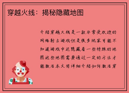 穿越火线:揭秘隐藏地图