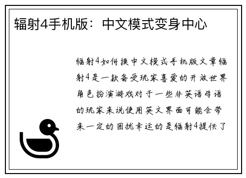 辐射4手机版：中文模式变身中心