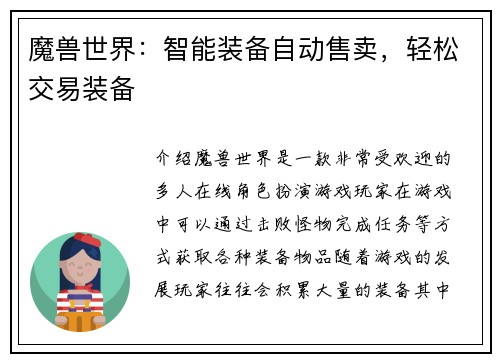 魔兽世界：智能装备自动售卖，轻松交易装备